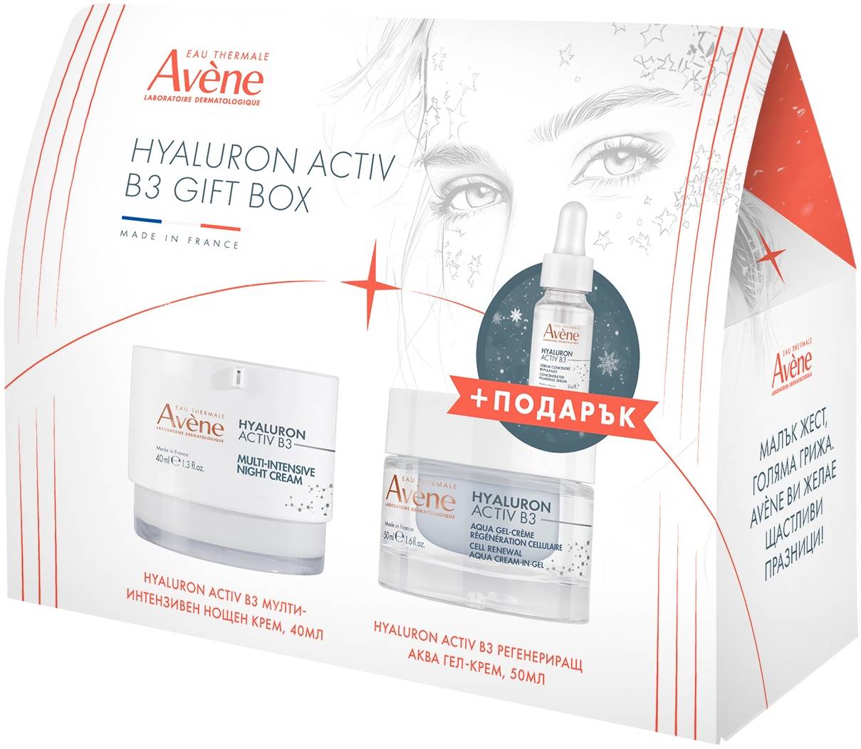 Avène Hyaluron Activ B3 Set, 2 piese + Ser și fluid de protecție solară, 10 + 5 ml
