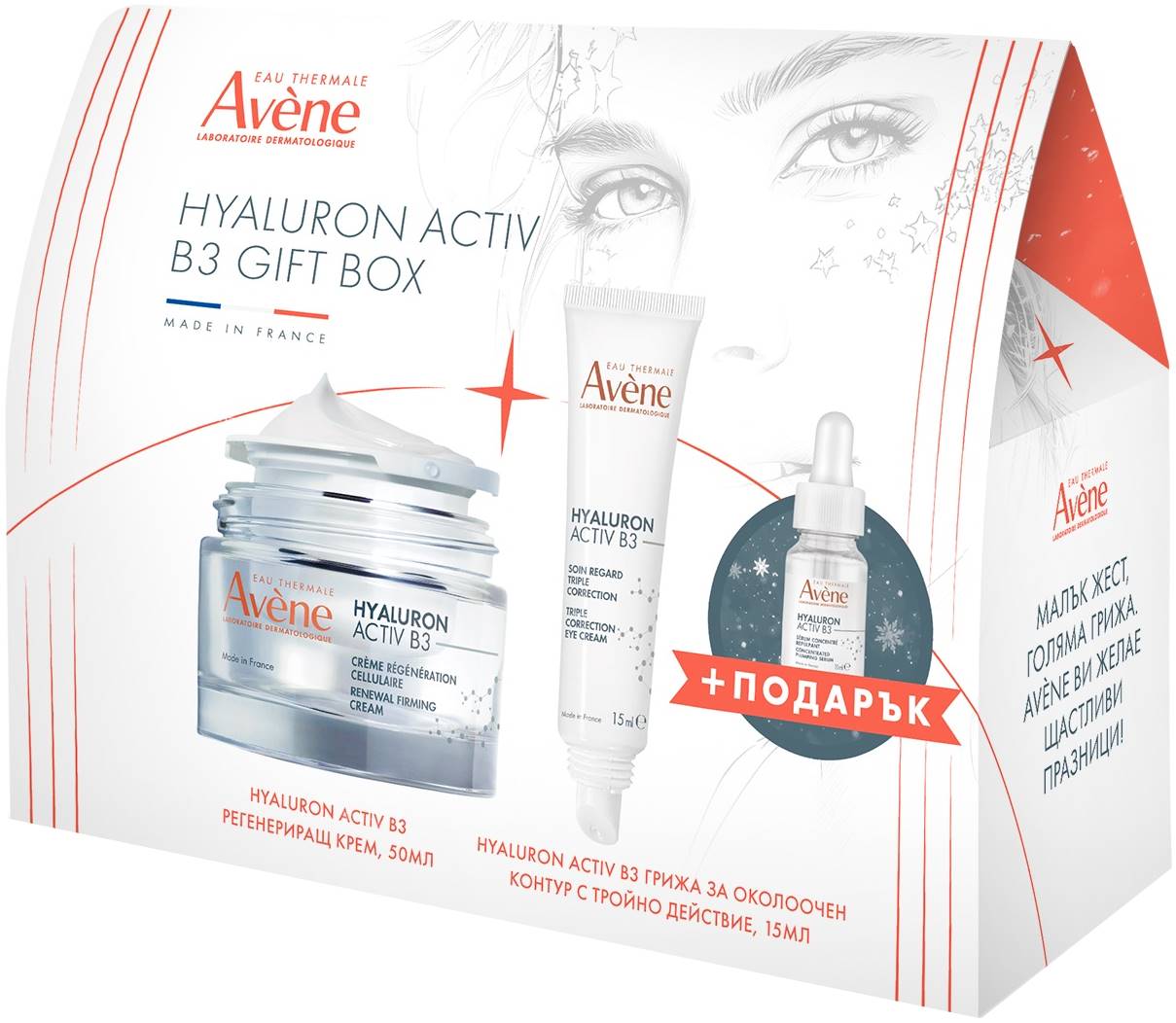 Avène Hyaluron Activ B3 Set - Cremă regeneratoare și cremă de ochi, 50 + 15 ml + Ser, 10 ml