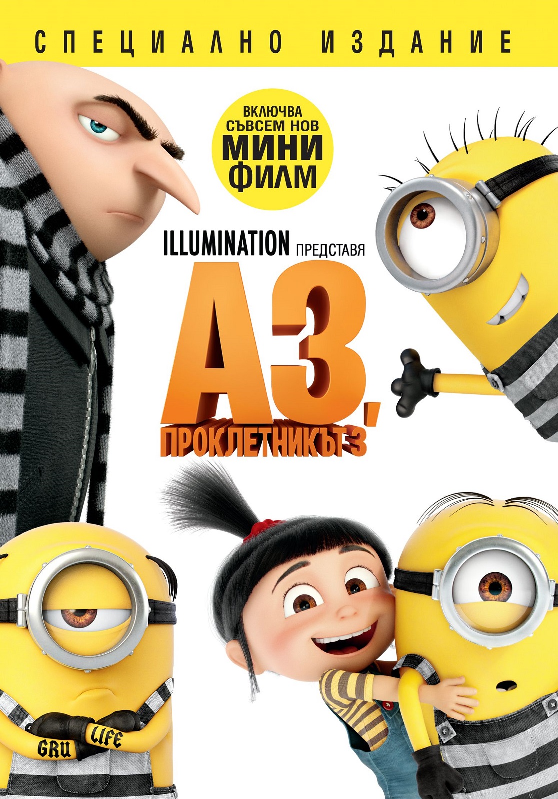az-prokletnikat-3-dvd-front.jpg