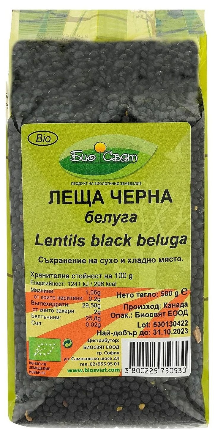 Lentile negre bio Beluga, 500 g, Biosvyat