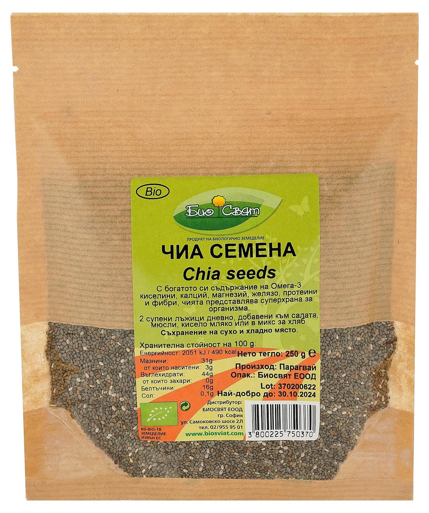 Semințe bio de chia, 250 g, Biosvyat