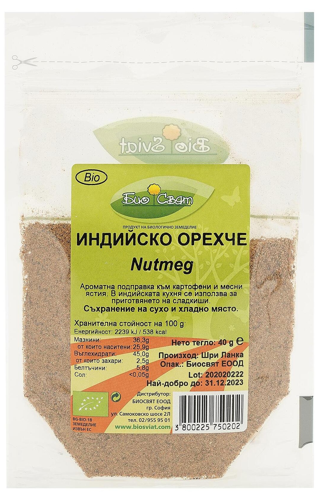 Nucșoară bio indiană pudră, 40 g, Biosvyat