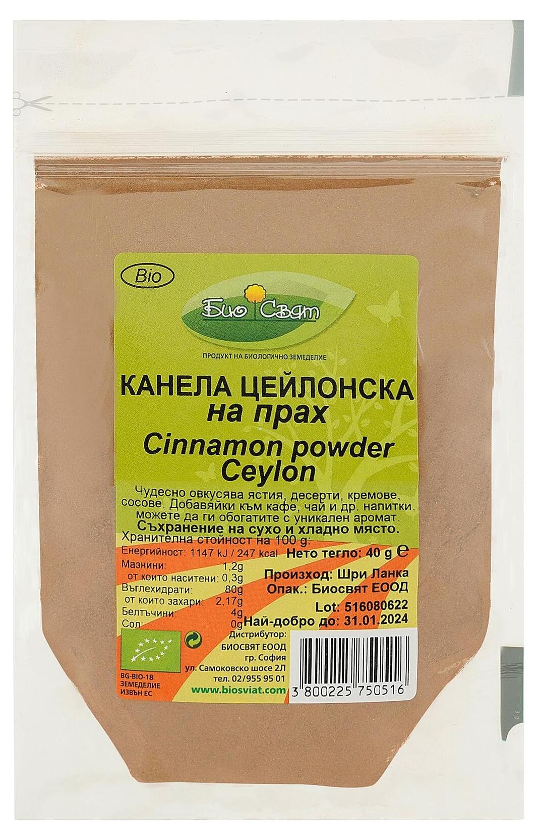 Scorțișoară bio pudră, Ceylon, 40 g, Biosvyat