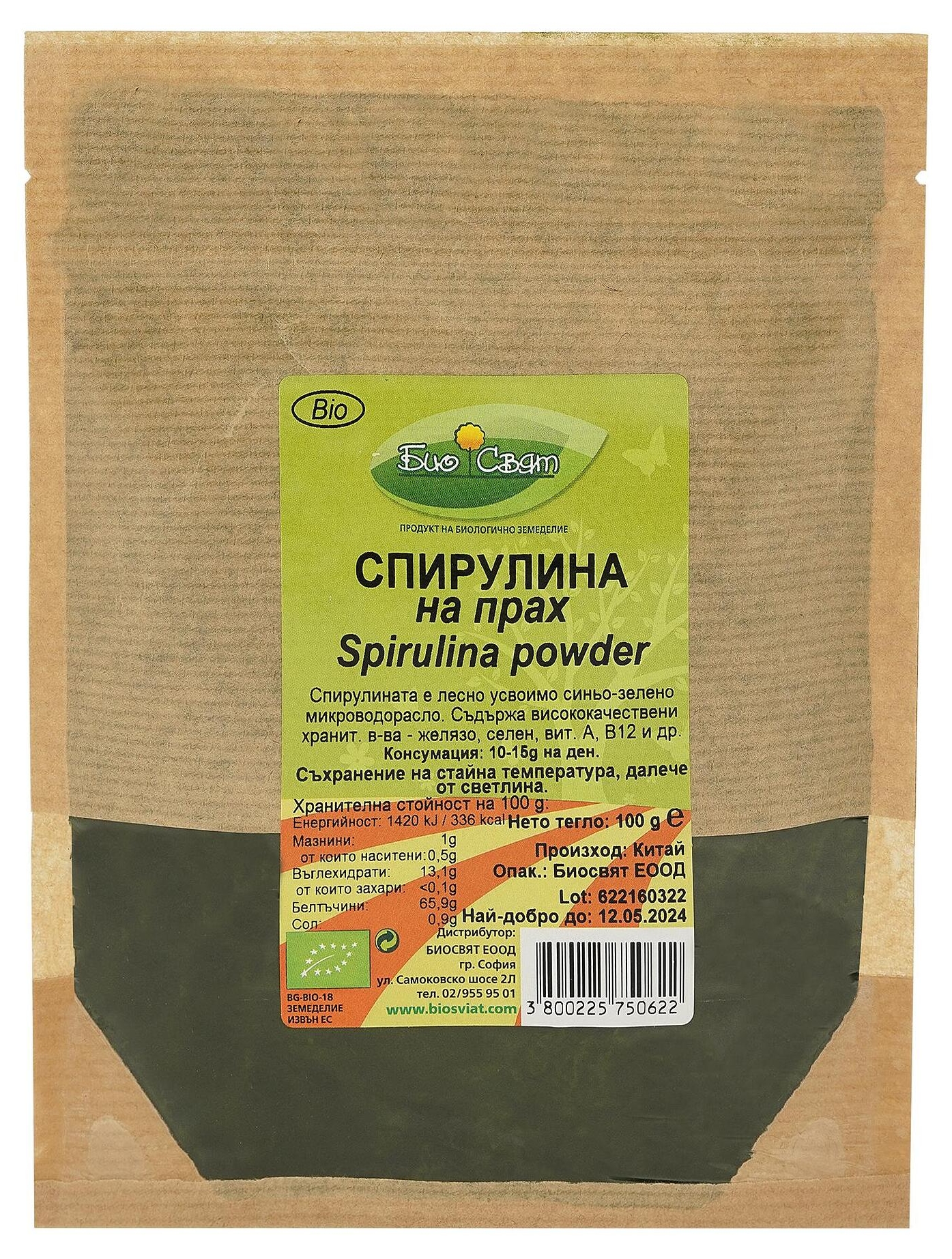 Pulbere bio de spirulină, 100 g, Biosvyat