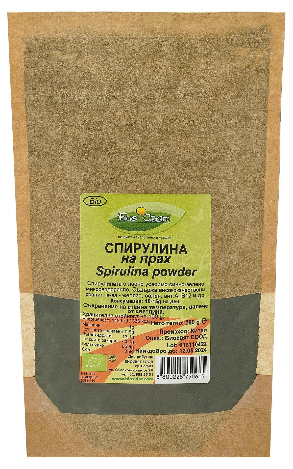 Pulbere bio de spirulină, 250 g, Biosvyat