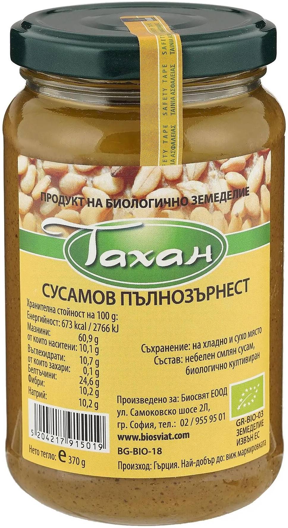 Tahini bio din susan integral, 370 g, Biosvyat