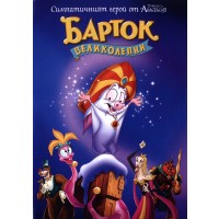 Bartok the Magnificent (DVD)