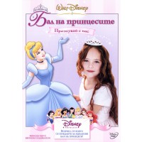 Princess Party (DVD)