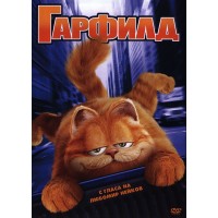 Garfield (DVD)