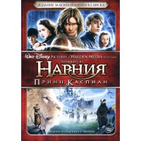 The Chronicles of Narnia: Prince Caspian (DVD)