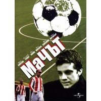 The Match (DVD)