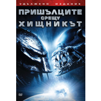 Aliens vs. Predator: Requiem (DVD)