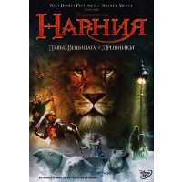 The Chronicles of Narnia: The Lion, the Witch and the Wardrobe (DVD)