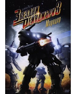 Starship Troopers 3: Marauder (DVD)