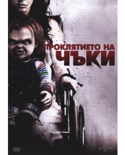 Curse of Chucky (DVD)