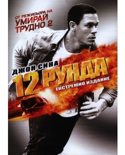 12 Rounds (DVD)