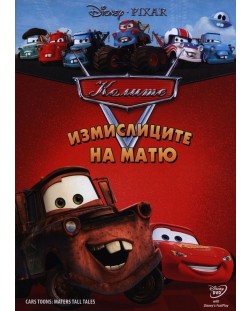 Mater's Tall Tales (DVD)