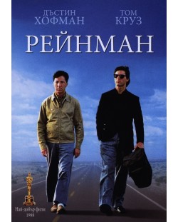 Rain Man (DVD)