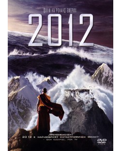 2012 (DVD)