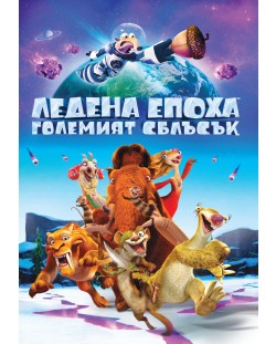 Ice Age: Collision Course (DVD)