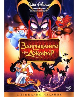 The Return of Jafar (DVD)