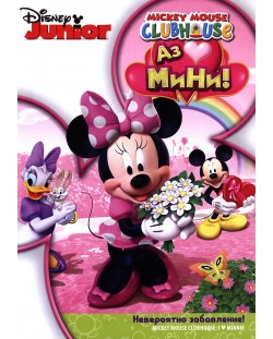 Mickey Mouse Clubhouse (DVD) | Ozone.ro