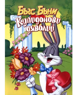Bugs Bunny's Valentine (DVD)