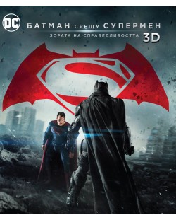 Batman v Superman: Dawn of Justice (Blu-ray 3D и 2D)