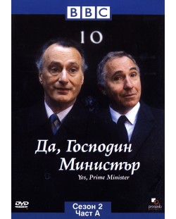 Yes, Prime Minister (DVD)