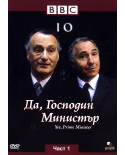 Yes, Prime Minister (DVD)