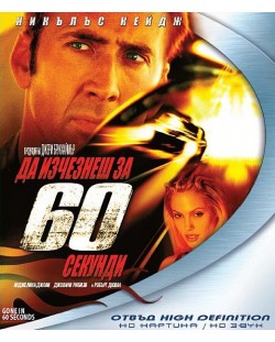 Gone in Sixty Seconds (Blu-ray)