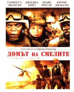 Home of the Brave (DVD)