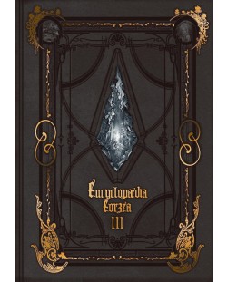 Enciclopedia Eorzea, lumea din Final Fantasy XIV, volumul III