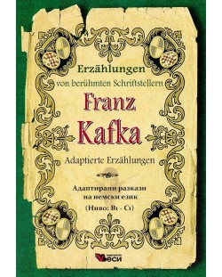 Erzahlungen von beruhmte Schriftsteller: Franz Kafka - Adaptierte (Адаптирани разкази - немски: Франц Кафка