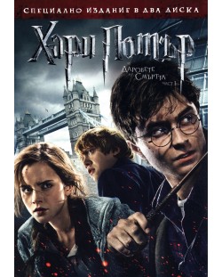 Harry Potter and the Deathly Hallows: Part 1 (2 discuri) (DVD)