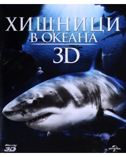 Ocean Predators (Blu-ray 3D и 2D)