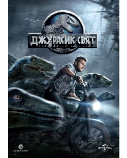 Jurassic World (DVD)