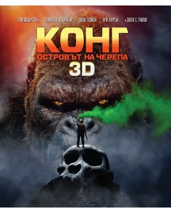 Kong: Skull Island (3D Blu-ray)