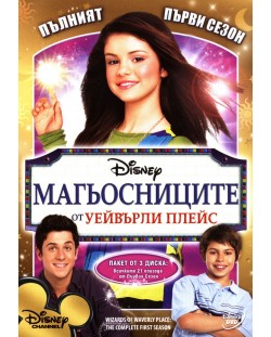 Wizards of Waverly Place (DVD)