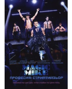 Magic Mike (DVD)