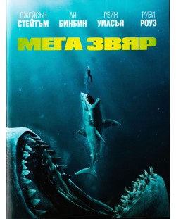 The Meg (DVD)