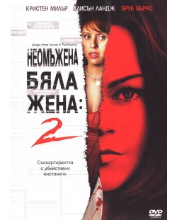 Single White Female 2: The Psycho (DVD)