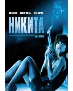 La Femme Nikita (DVD)