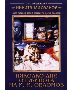 Neskolko dney iz zhizni I.I. Oblomova (DVD)