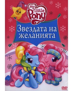 My Little Pony: Friendship Is Magic (DVD)