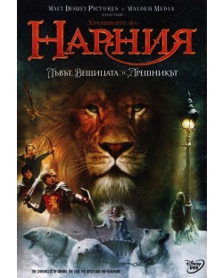 The Chronicles of Narnia: The Lion, the Witch and the Wardrobe (DVD)