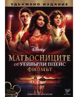 Wizards of Waverly Place: The Movie (DVD)