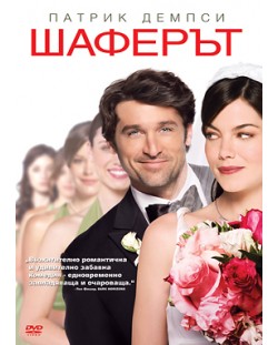 Made of Honor (DVD)