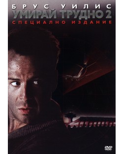 Die Hard 2 - Editie speciala (DVD)