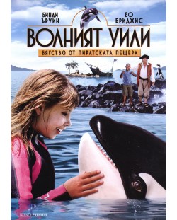 Free Willy: Escape from Pirate's Cove (DVD)